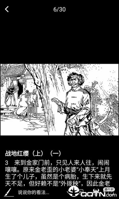 红色连环画app