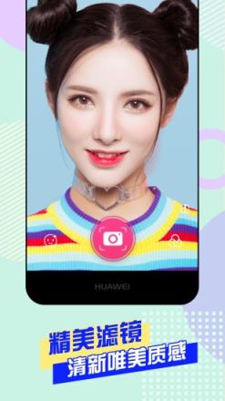 美颜美妆自拍app