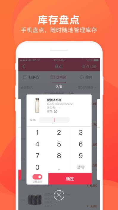 千帆掌柜收银系统app