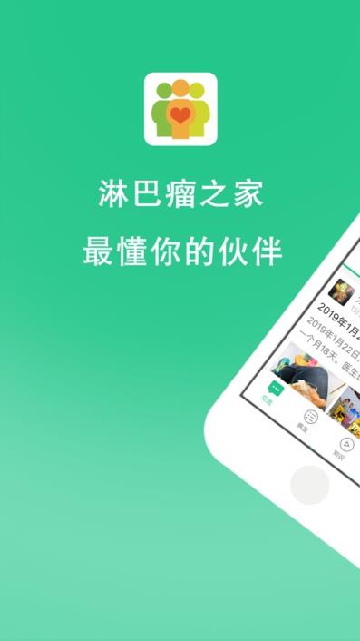 淋巴瘤之家app