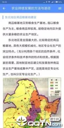 米缸高中地理大全