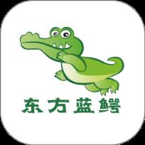 东方蓝鳄