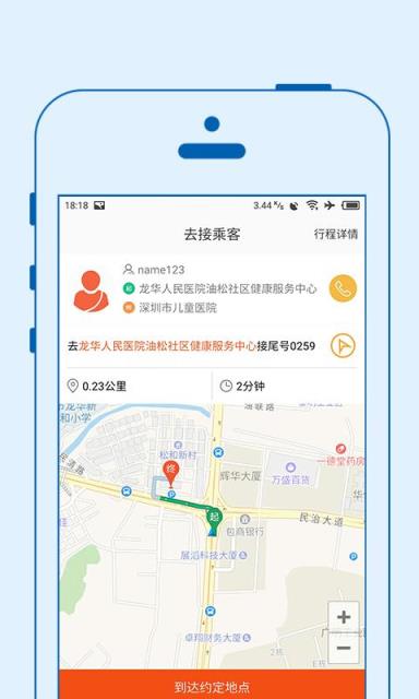 易约司机app