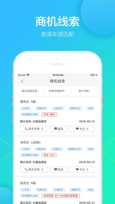联众有车app