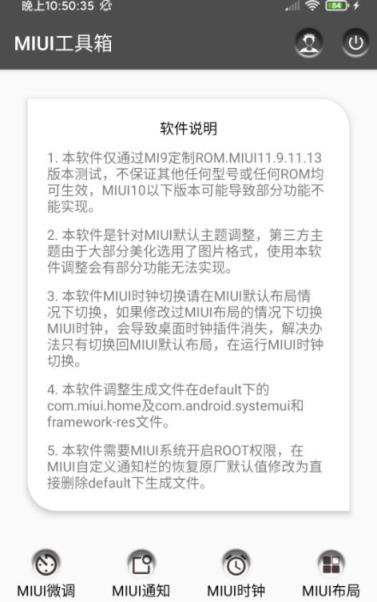 MIUI工具箱模块
