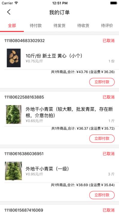 绿禾购app