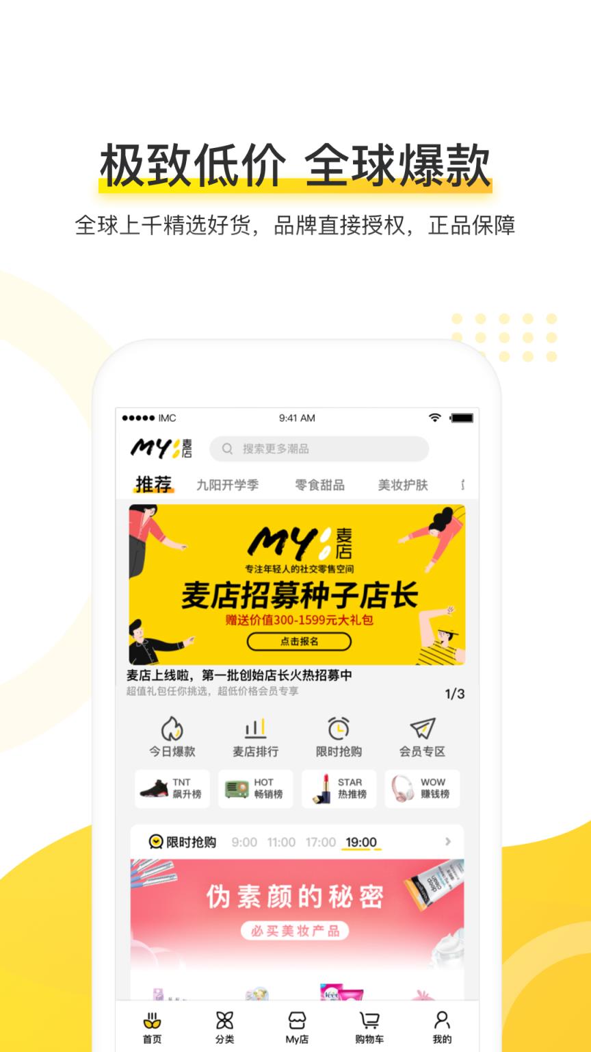 麦店app