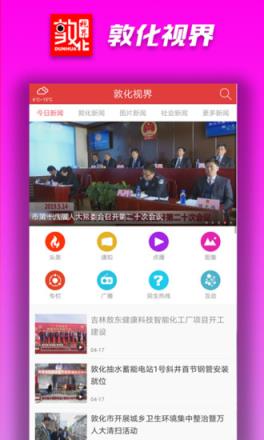 敦化视界app