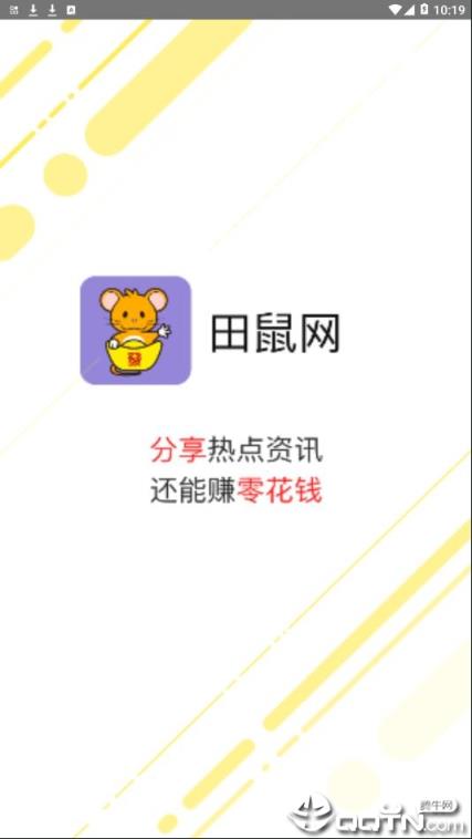 田鼠网app