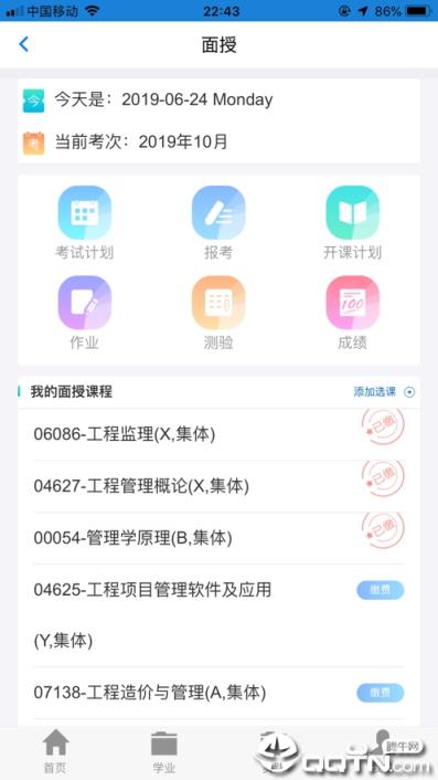 讯网教学云平台app