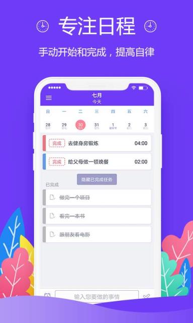 高效日程
