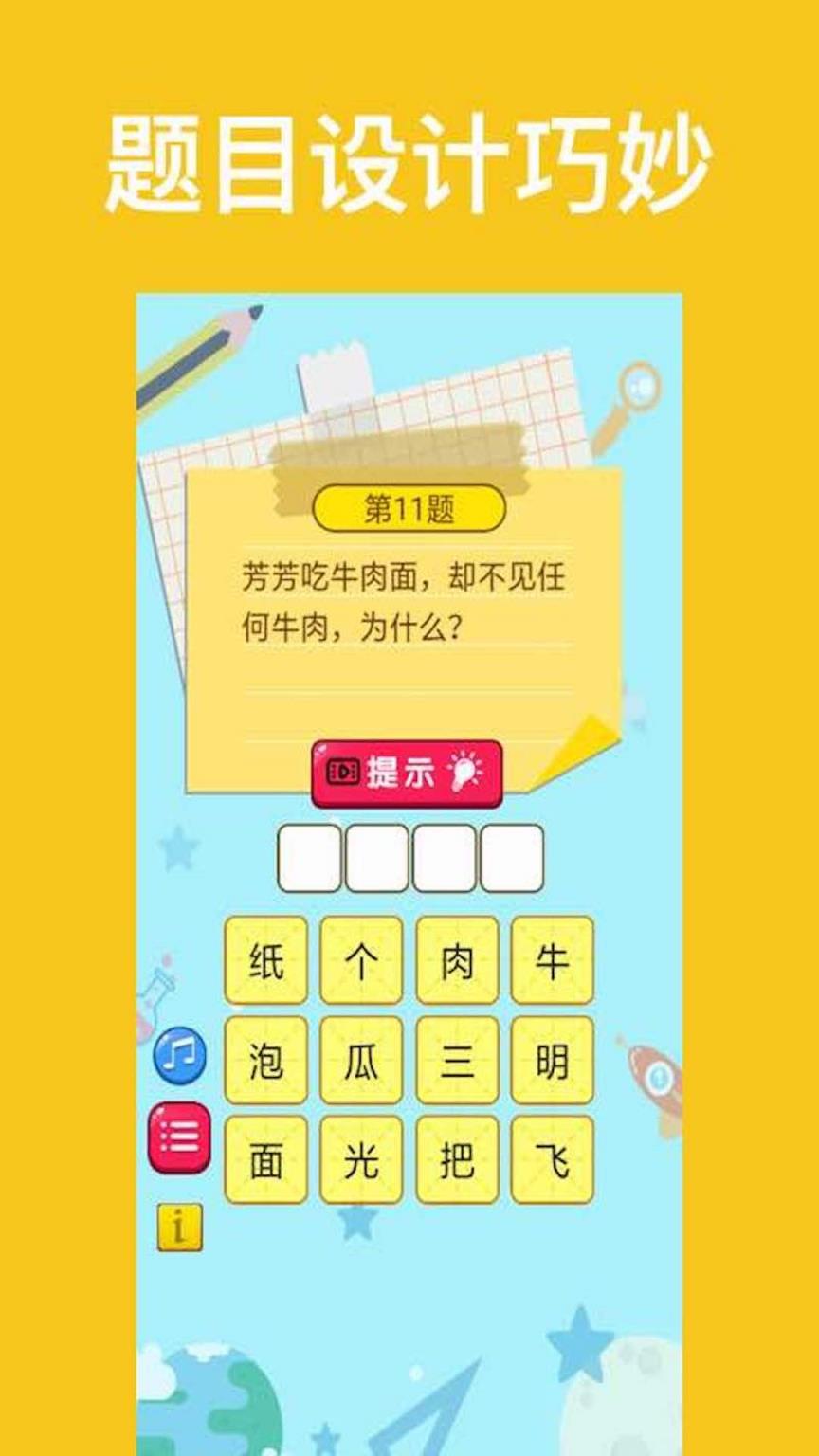 脑筋急转弯达人