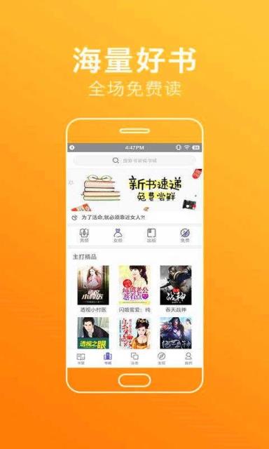 全本免费追书app