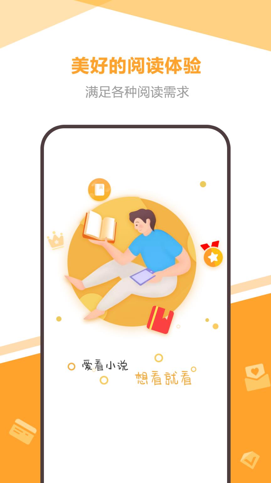 海星免费小说app