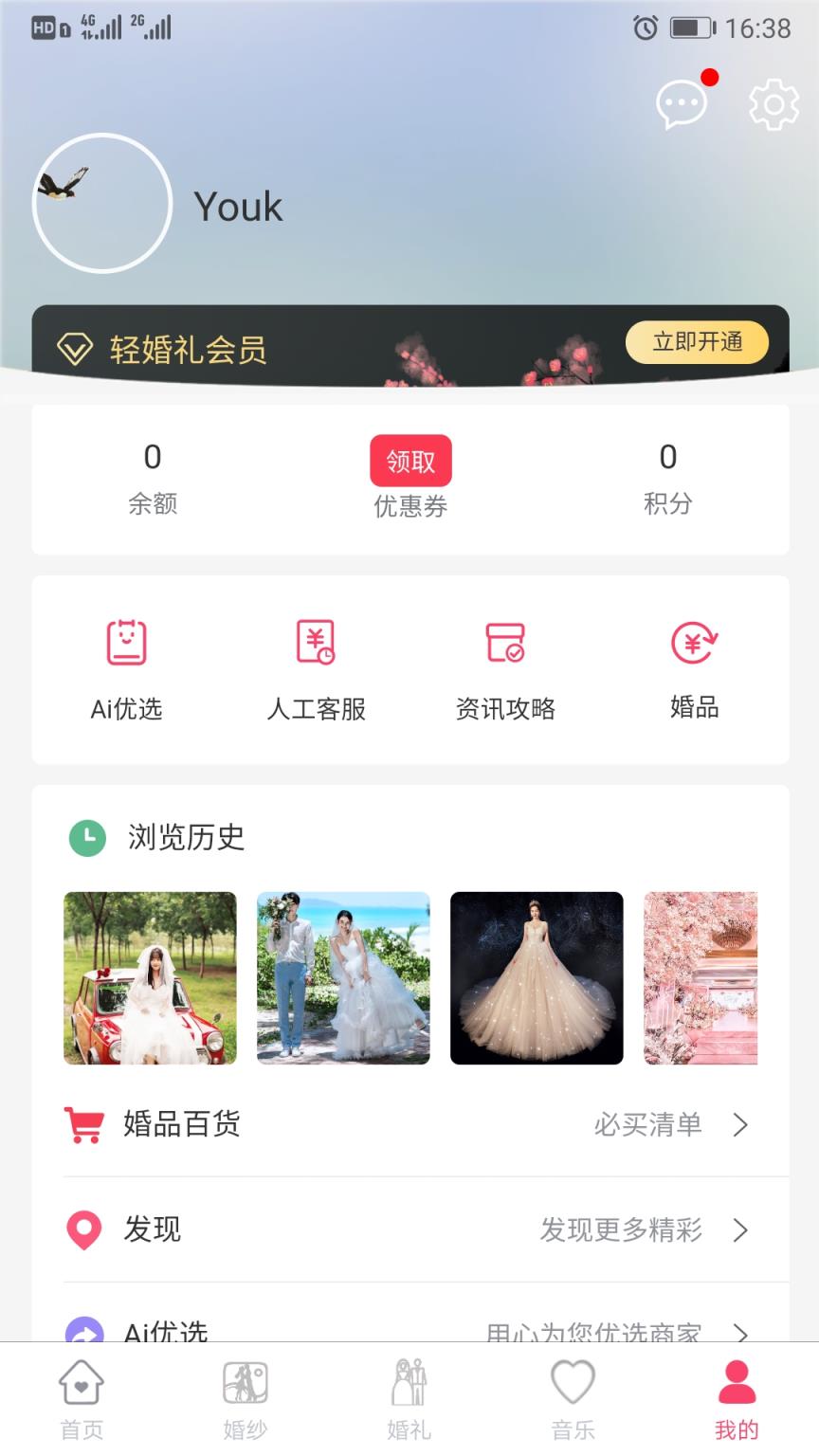 轻婚礼app