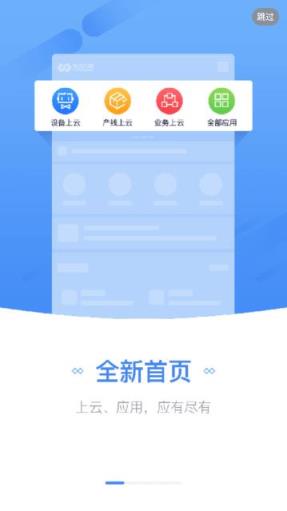 航天云网app