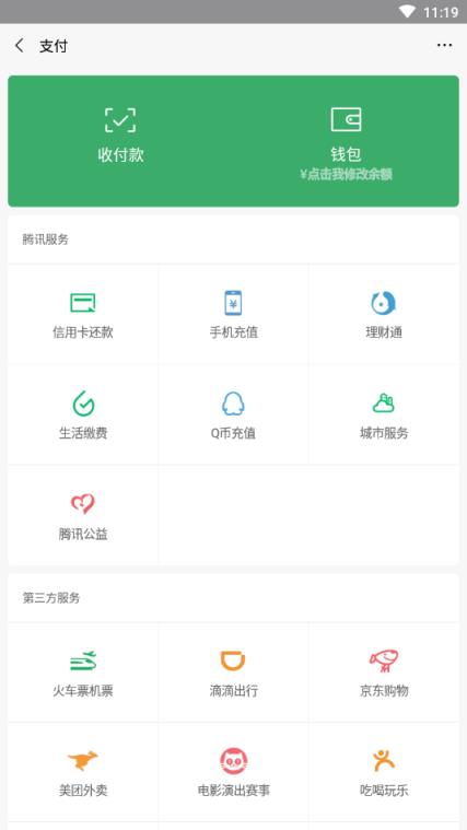 微信余额修改器