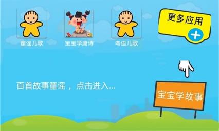 宝宝学故事app