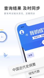 自考成绩快查app