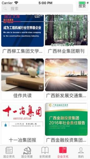 国企书院app