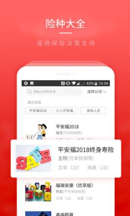 保险大咖app
