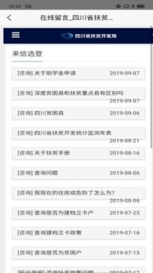 四川扶贫开发局