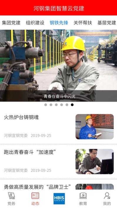 钢铁先锋app