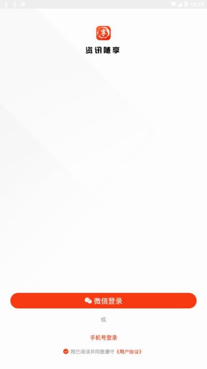 资讯随享app