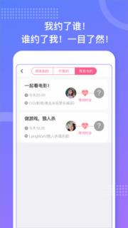 约个会app