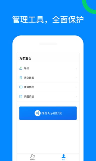 好友备份
