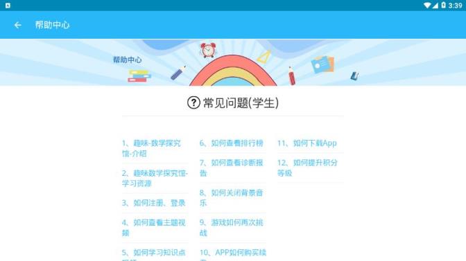 趣味数学探究馆app