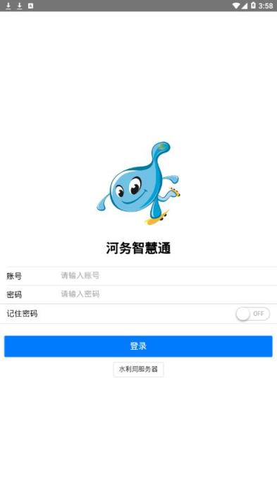河务智慧通app