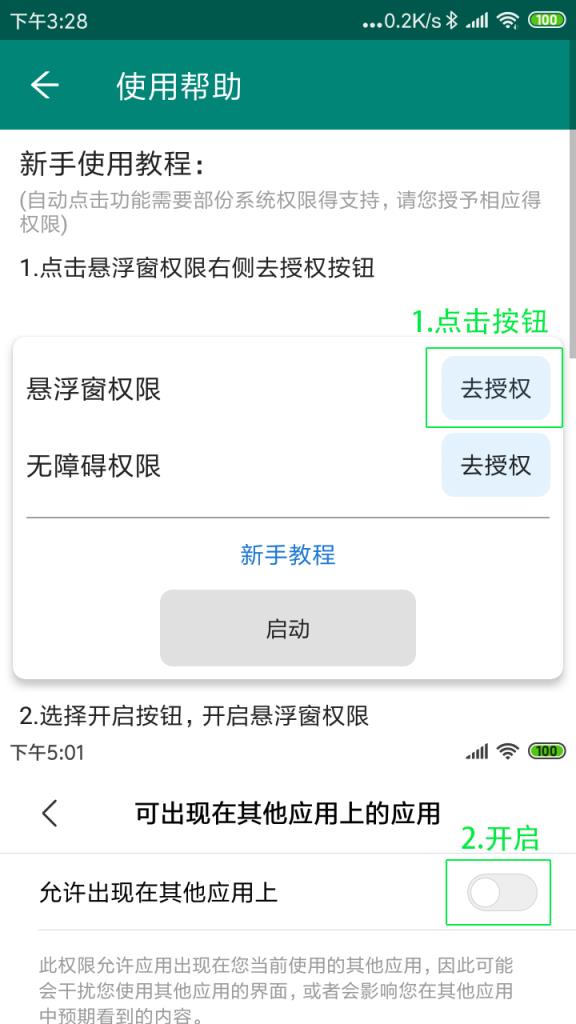 自动点击神器app