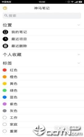 神马笔记去广告版