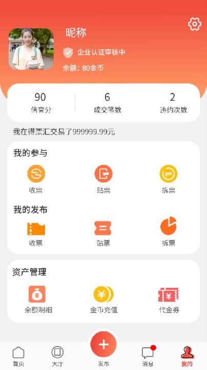 得票汇app