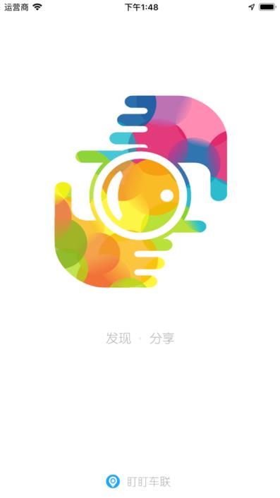 盯盯车联app
