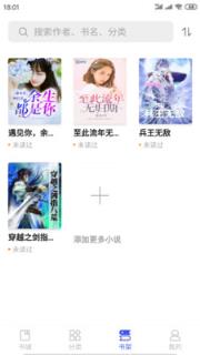 爱看小说软件