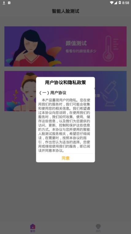 智能人脸测试app
