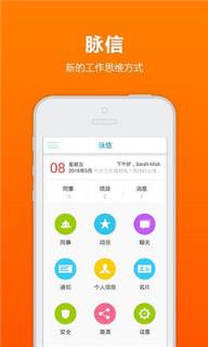 脉信app