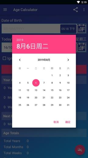 抖音年龄计算器app
