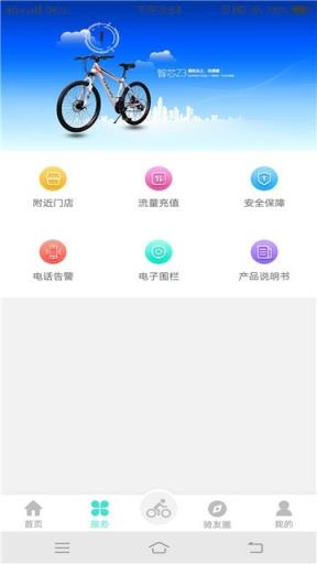 小T骑行app