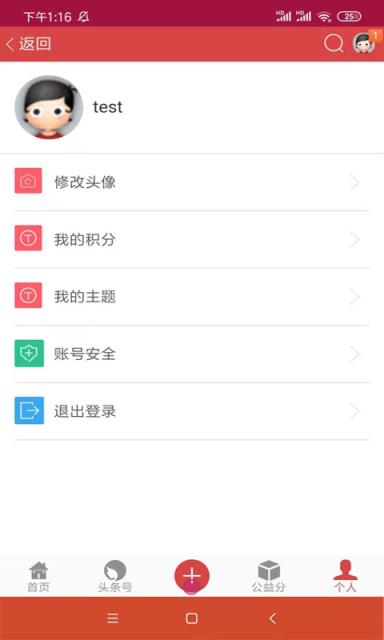 公益头条