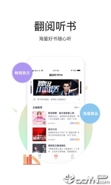 翻阅听书
