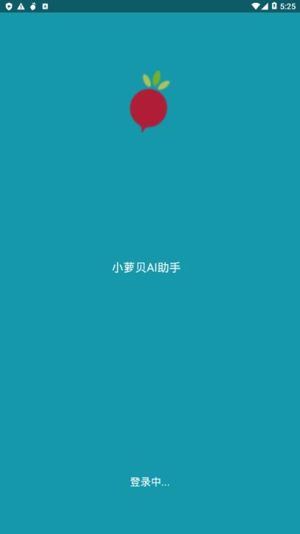 小萝贝AI助手app