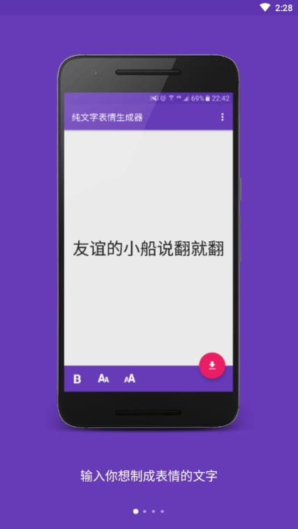 文字表情助手