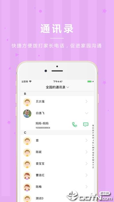 贝关怀家长端app