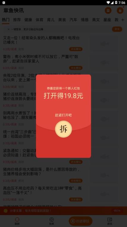 章鱼快讯app