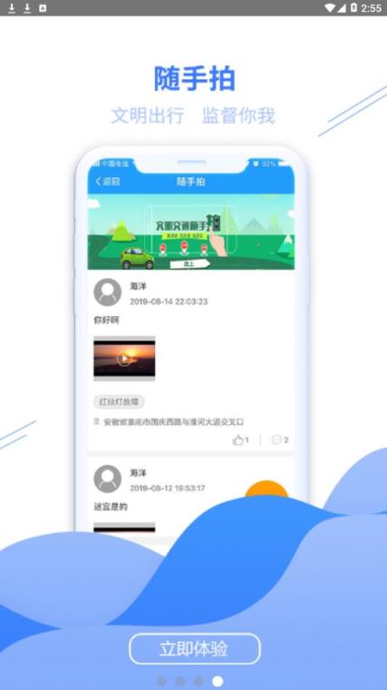 畅行淮南app