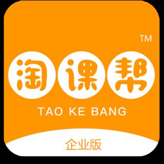 淘课帮企业版