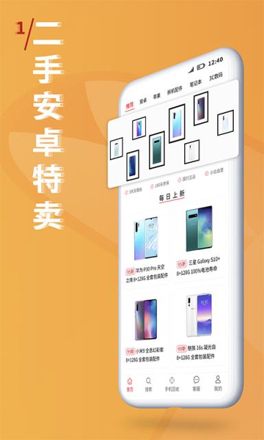 小白二手机app
